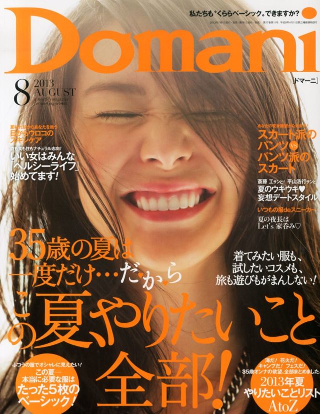 Domani（小学館）8月号　別冊Healthy Domani