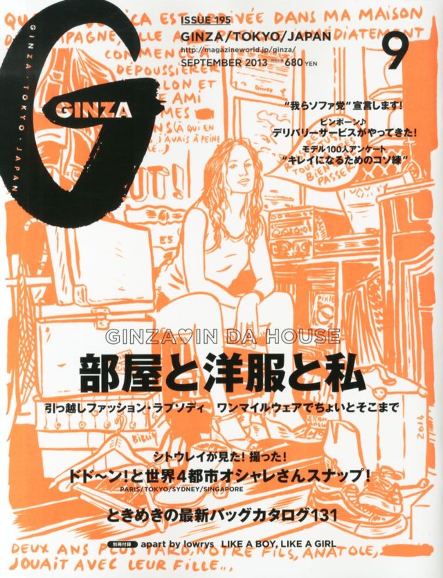 GINZA（マガジンハウス）9月号