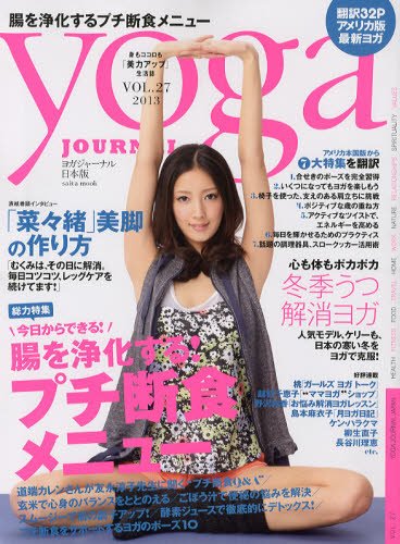 YOGA JOURNAL（セブン＆アイ出版）Vol.27