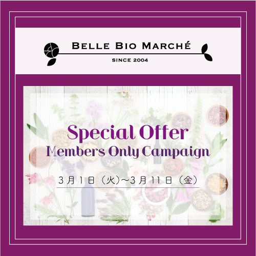 【ALL50%OFF】Belle Bio Marche Members Only Campaign 特別セールのご案内